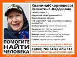 79-летнюю пенсионерку из Новосибирска в темных очках разыскивают в Кирове и Вятских Полянах