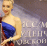 Студентка Кировского педколледжа получила титул «Мисс студенчество» - Свойкировский.рф