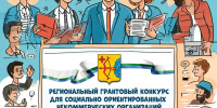На поддержку НКО направят 30,16 млн. рублей - Общественная палата