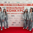 Вокалисты Кирова завоевали призовое место на конкурсе Николая Агутина - VyatkaKirov.Ru
