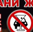 Профилактическая кампания  Пьяный за рулём опасен! Сообщи о пьяном водителе! - Kirov.Online