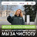 В Кирове начинается Всероссийская неделя субботников