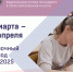 Около 2 тысяч человек сдали ЕГЭ в досрочный период 2025 года - 43edu.Ru