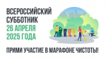 26 апреля в Кировской области пройдет всероссийский субботник
