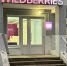 Главная картинка новости: В связи с ситуацией в стране Wildberries придется принять решение: уже с 10 мая - Город Киров