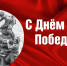 ГТРК «Вятка» поздравляет с 80-летием Великой Победы - ГТРК Вятка