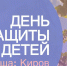 Афиша мероприятий на выходные: что готовят для кировчан в День защиты детей - ГТРК Вятка