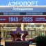 Главная картинка новости: В кировском аэропорту "Победилово" увеличили зону ожидания вылета - Город Киров