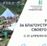 За объекты для преображения отдали голоса 100 тысяч жителей Кировской области - Кировская правда