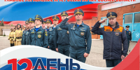 12 июня - Дeнь Рoссии - МЧС