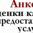 О проведении опроса по оценке качества оказания услуги «Лицензирование предпринимательской деятельности по управлению многоквартирными домами». - Госжилинспекция