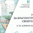 Всероссийское онлайн-голосование за выбор объектов благоустройства - Министерство юстиции