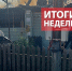 Оперативная обстановка за прошедшую неделю с 23 по 29 июня - МЧС