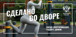 Спортивный челлендж продолжается: россияне снимают клипы со своими тренировками