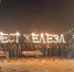 В Белой Холунице состоялся фестиваль железа «REMESLO» - Свойкировский.рф