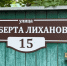 На улице Альберта Лиханова в Кирове открыли памятный камень - Город Киров