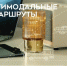 Мультимодальные маршруты и единый билет: как путешествовать с максимальным комфортом - Туристско-информационный центр