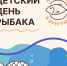 «Поплавок»-2025! Открыта запись участников - Заповедник Нургуш