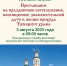 250 лет Троицкой церкви - Епархия