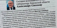 Виктор Савиных поздравил Александра Соколова с 55-летием - Кировская правда