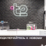 Продажи умных колонок выросли в рознице на 77% – T2 - ProGorod.Ru