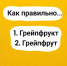 Тест на знание правописания: это слово произносится ежедневно, но корректно пишут его лишь 3% — а вы среди них? - ProGorod.Ru