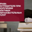 Об оказании платных образовательных услуг - Роспотребнадзор