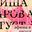 Афиша Кирова: куда сходить 16 и 17 августа - ГТРК Вятка