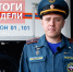 Оперативная обстановка за прошедшую неделю с 11 по 17 августа - МЧС