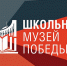 Два музея Кировской области вошли в топ-200 школьных музеев Победы - Кировская правда