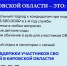 Кировская область продолжает оказывать всестороннюю поддержку своим военнослужащим, находящимся в зоне проведения СВО. По поручению губернатора Александра Соколова, делегация региона во главе с руководителем администрации губернатора и правительства Алексеем Комаровым доставила на фронт гуманитарный груз, включающий стройматериалы, ремкомплекты и современные БПЛА. - Кировская правда