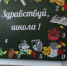 1 сентября в школах Кировской области традиционно пройдут торжественные линейки - Свойкировский.рф