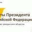 Некоммерческие организации Кировской области получат федеральную поддержку - Министерство внутренней политики