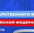 День Государственного Флага Российской Федерации - Министерство имущественных отношений