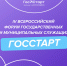 На форуме «ГосСтарт» разработают план адаптации молодых кадров на госслужбе: открыта регистрация для участников - Министерство строительства