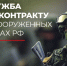 Служба по контракту от Кировской области - Министерство имущественных отношений