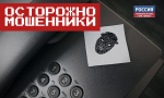 Пожилая кировчанка перевела мошенникам более 1 млн рублей