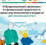 Пенсионерам из Кирова предлагают повысить финансовую грамотность - Кировская правда