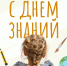 Школьная пора — и при любой погоде! - Общественная палата