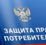 Об основных нововведениях в сфере защиты прав потребителей с 01.09.2025 - Роспотребнадзор