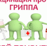 gripp2025 00.jpg - Центр гигиены и эпидемиологии
