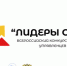 Всероссийский конкурс «Лидеры села»: новые кадры для российского села - Министерство промышленности, предпринимательства и торговли