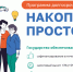 О Программе долгосрочных сбережений - Министерство имущественных отношений