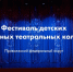 «Театральное Приволжье» объявило старт нового сезона - Кировская правда