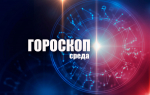 Девы получат ценную информацию, а Ракам не стоит делиться секретами: гороскоп на среду, 10 сентября