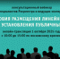 Всероссийский практический вебинар НОВЫЕ УСЛОВИЯ РАЗМЕЩЕНИЯ ЛИНЕЙНЫХ ОБЪЕКТОВ И ПРАКТИКА УСТАНОВЛЕНИЯ ПУБЛИЧНЫХ СЕРВИТУТОВ  онлайн-трансляция 1 октября 2025 года - Министерство имущественных отношений