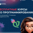 Ваш ребенок мечтает о карьере в ИТ? Предоставьте ему возможность записаться на бесплатные курсы программы «Код будущего» - Кировский филиал РАНХиГС