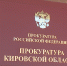 Кировская прокуратура помогает вдове участника СВО вернуть более 7 млн рублей, похищенных мошенниками - ГТРК Вятка