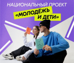 Дополнительное образование. Национальный проект Молодежь и дети