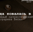 Молодежный патриотический слёт молодых аграриев Вятки «Победа ковалась в тылу» - Вятский ГАТУ